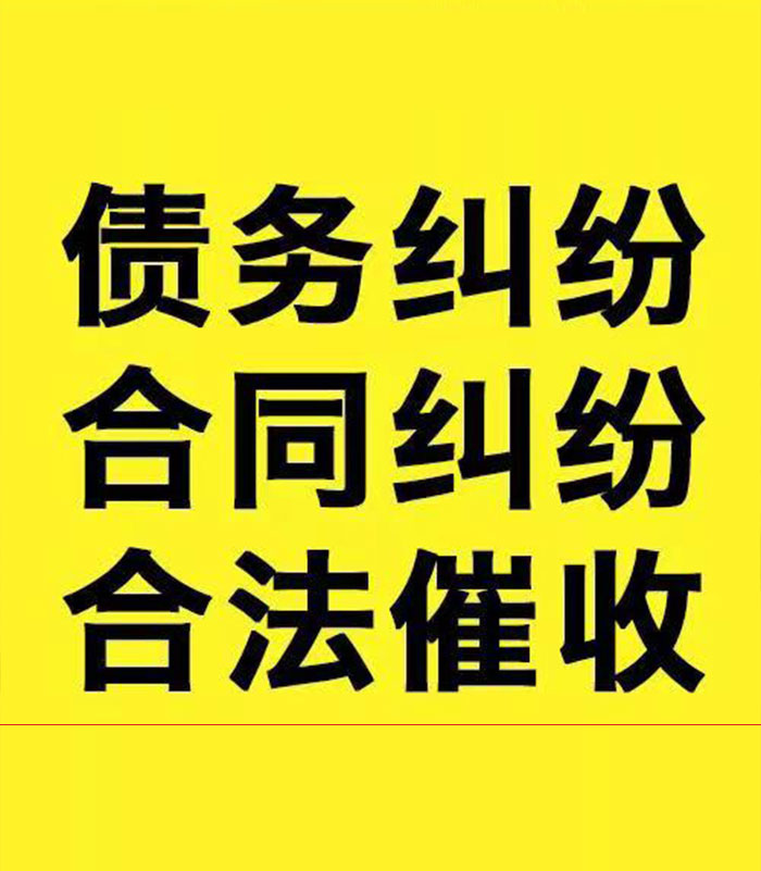 栾川专业要账公司